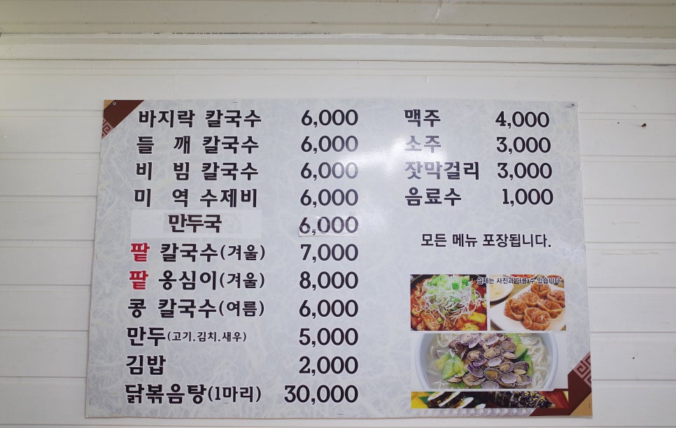 승리손칼국수 이미지