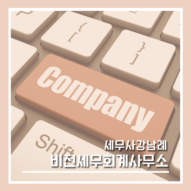 세무법인비전 이미지