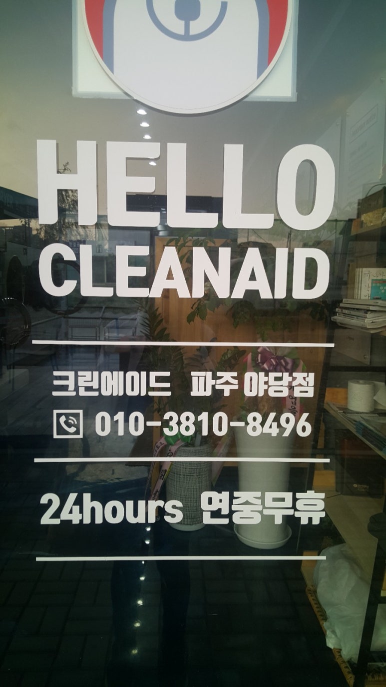 크린에이드빨래방 이미지