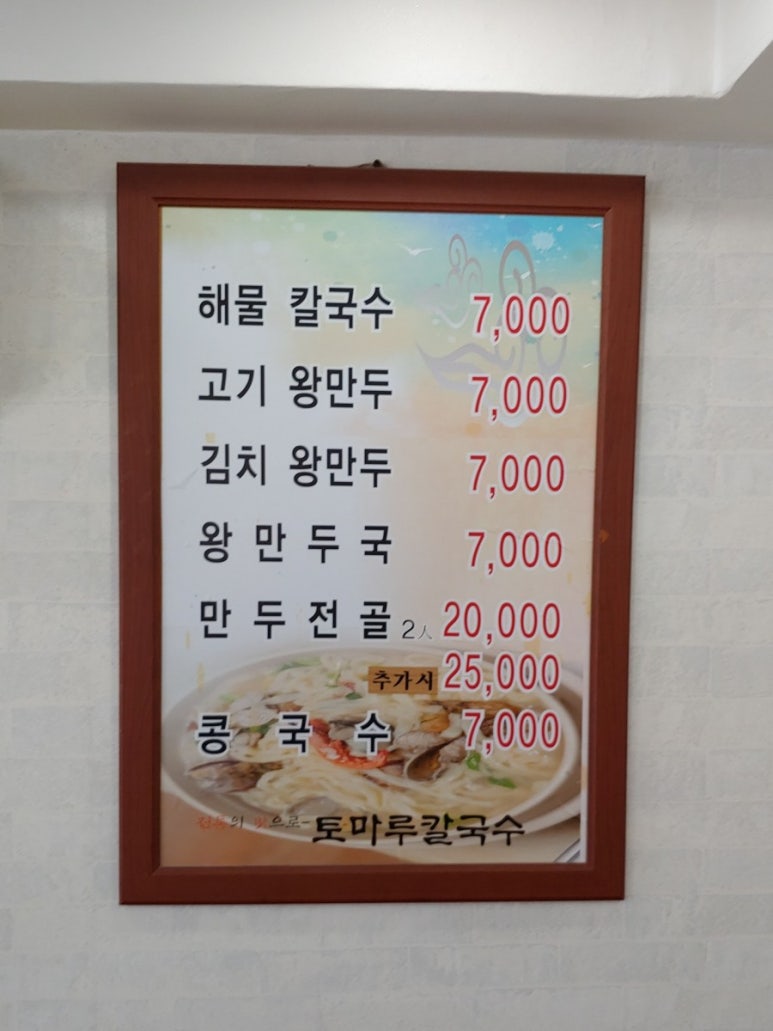 토마루해물칼국수 이미지