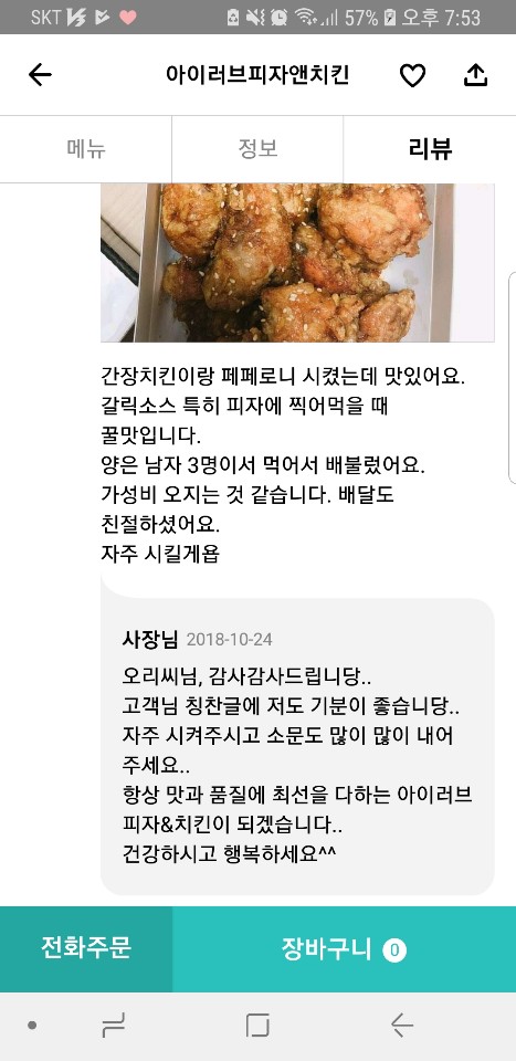 아이러브피자앤치킨 이미지