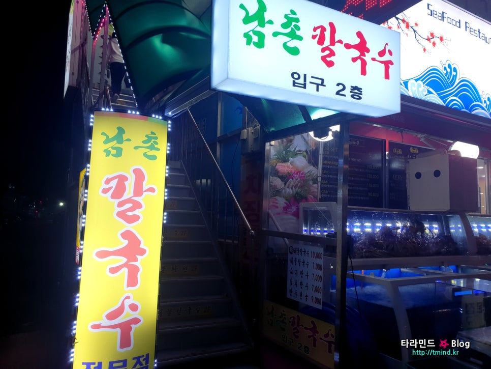 남촌칼국수 이미지