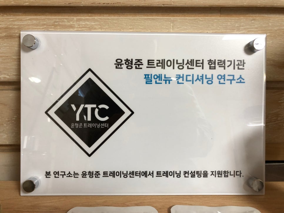 윤형준트레이닝센터 이미지