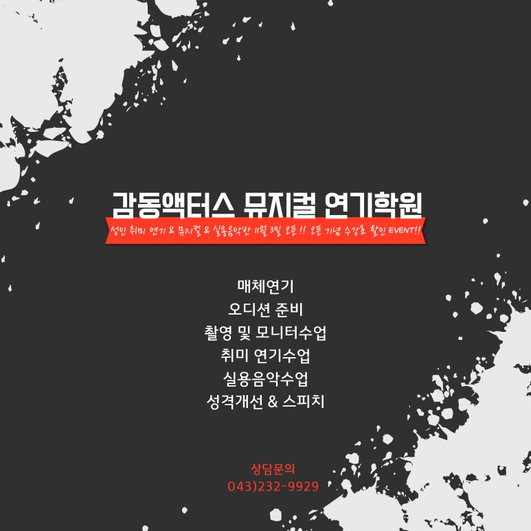 감동액터스뮤지컬연기학원 이미지