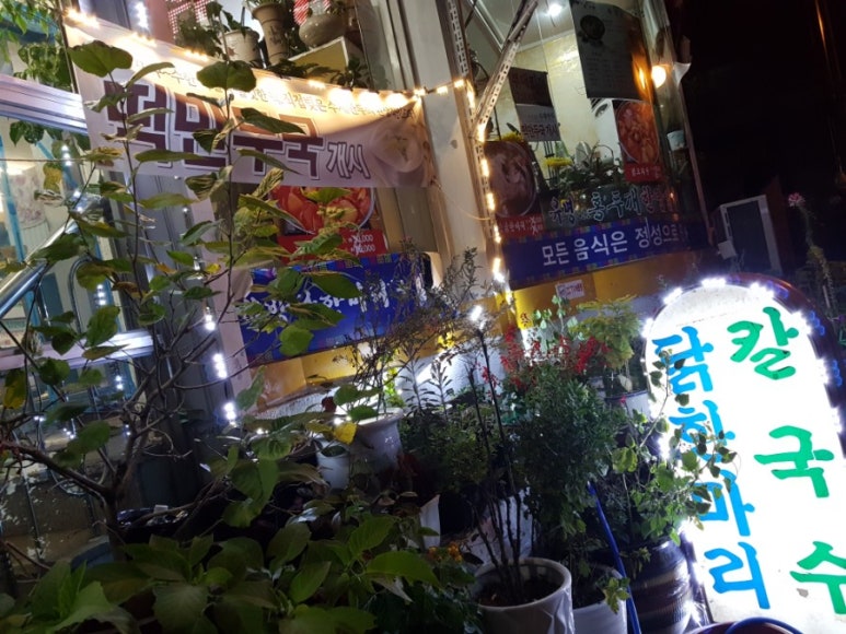 유명홍두깨한방닭한마리칼국수 이미지