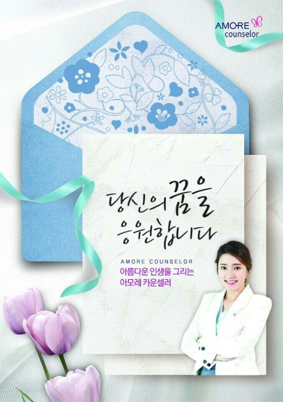 아모레카운셀러 이미지