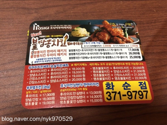 호식이두마리치킨 화순점 이미지