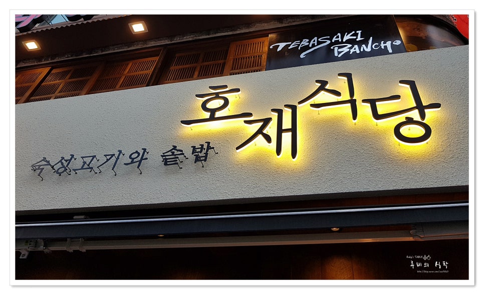 호재식당 이미지
