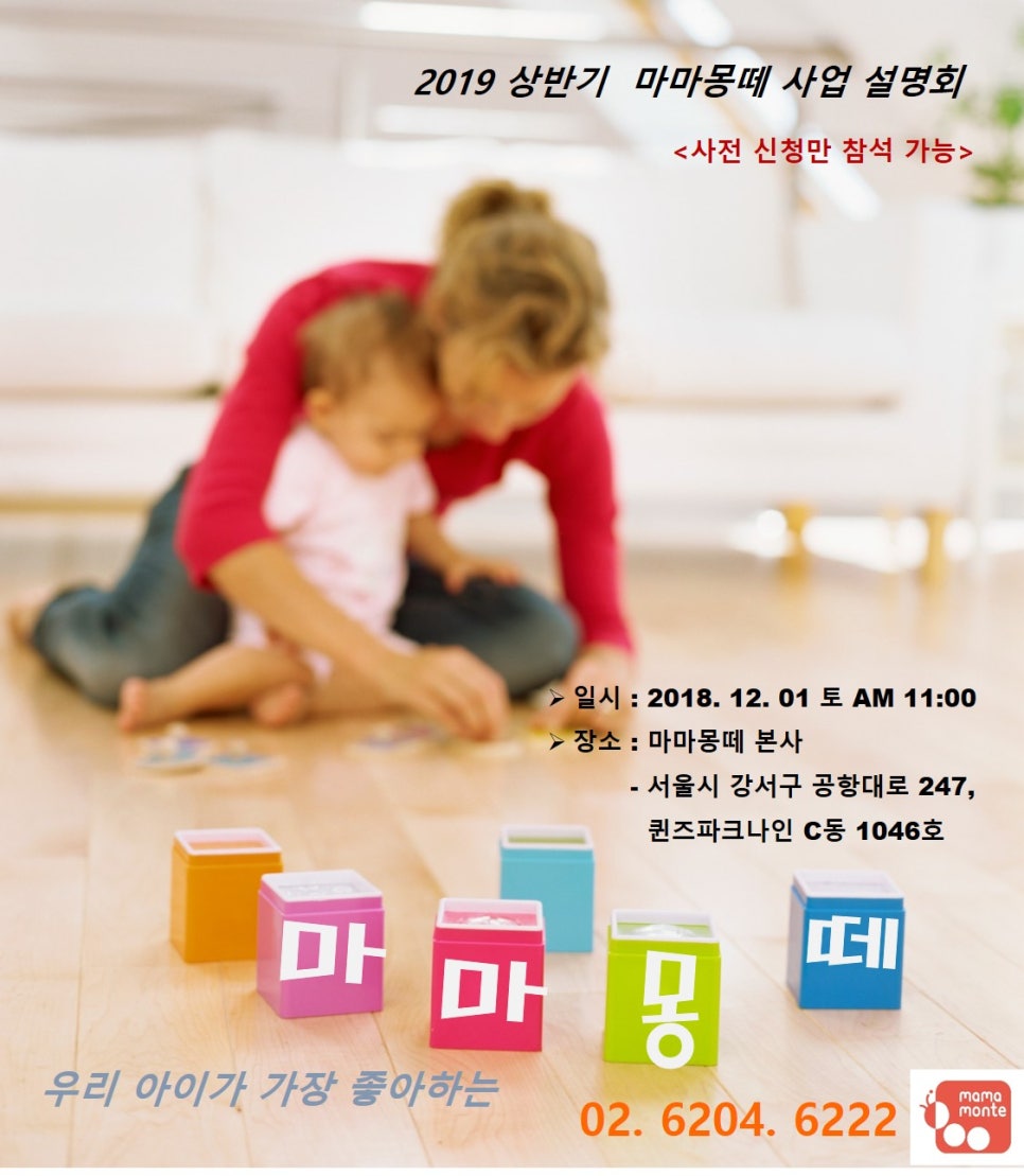 (주)한국몬테소리 이미지