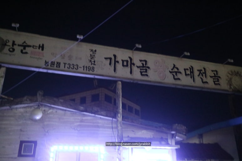 가마골왕순대전골 이미지