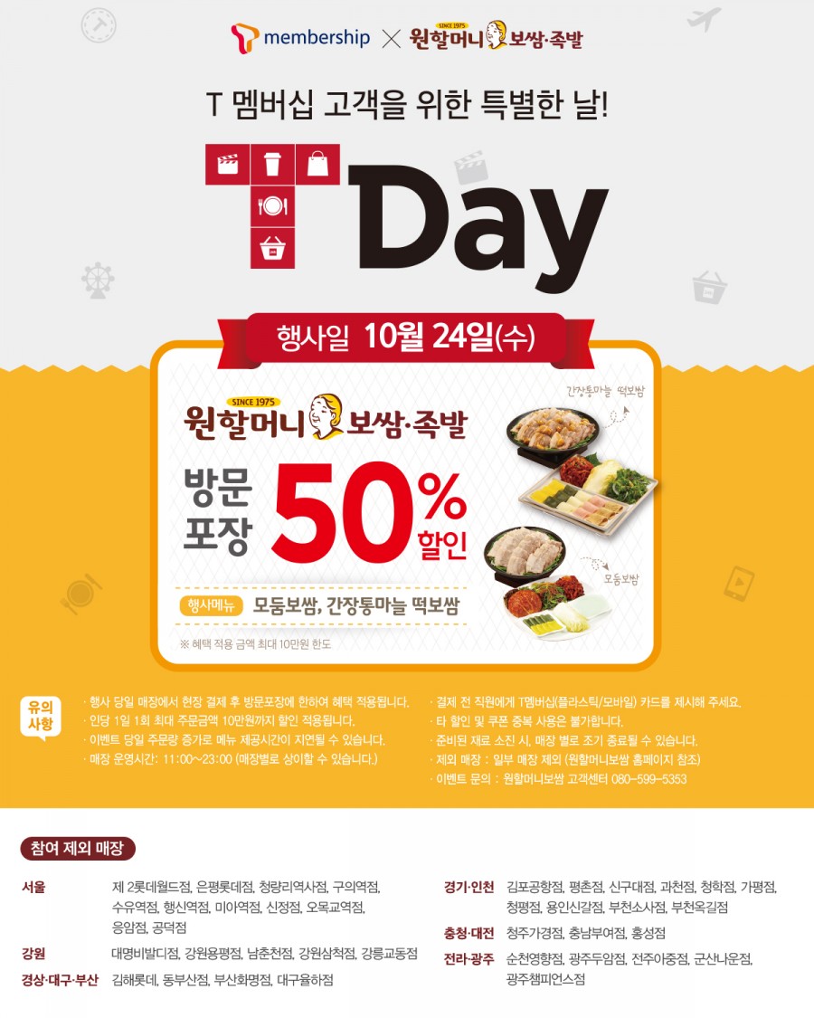 원할머니보쌈 이미지