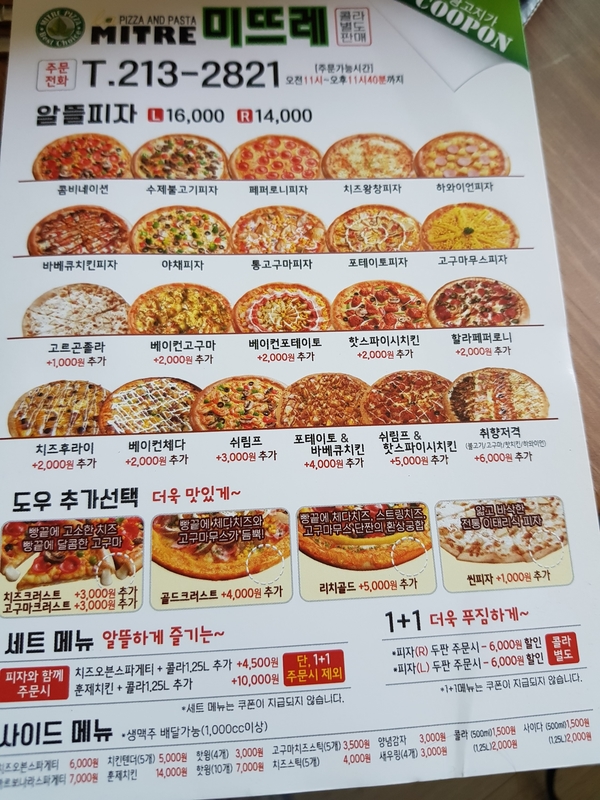 미뜨레피자수원 이미지