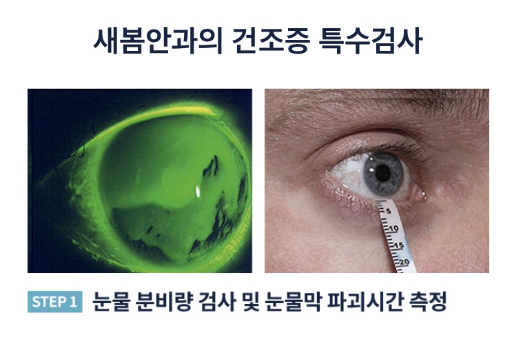 새봄안과 이미지