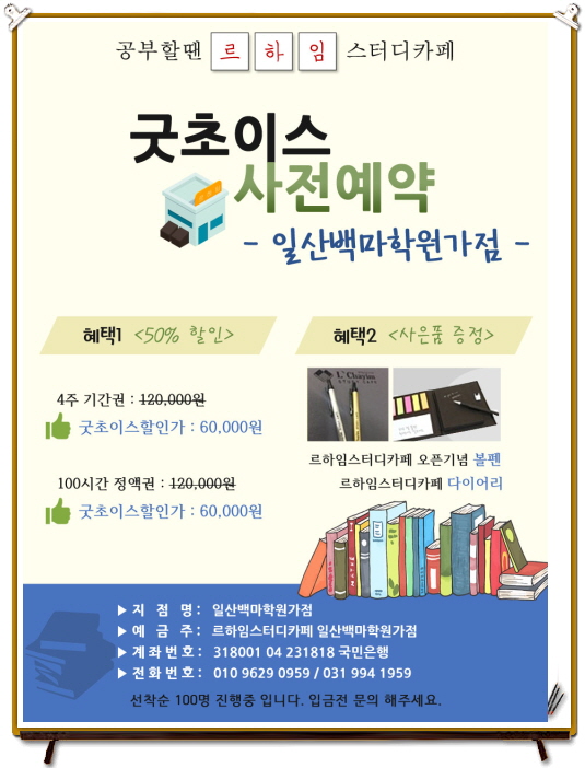 르하임스터디카페일산백마학원가점 이미지