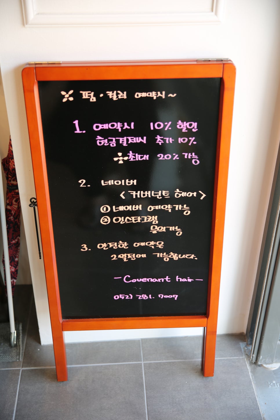 커버넌트헤어 이미지