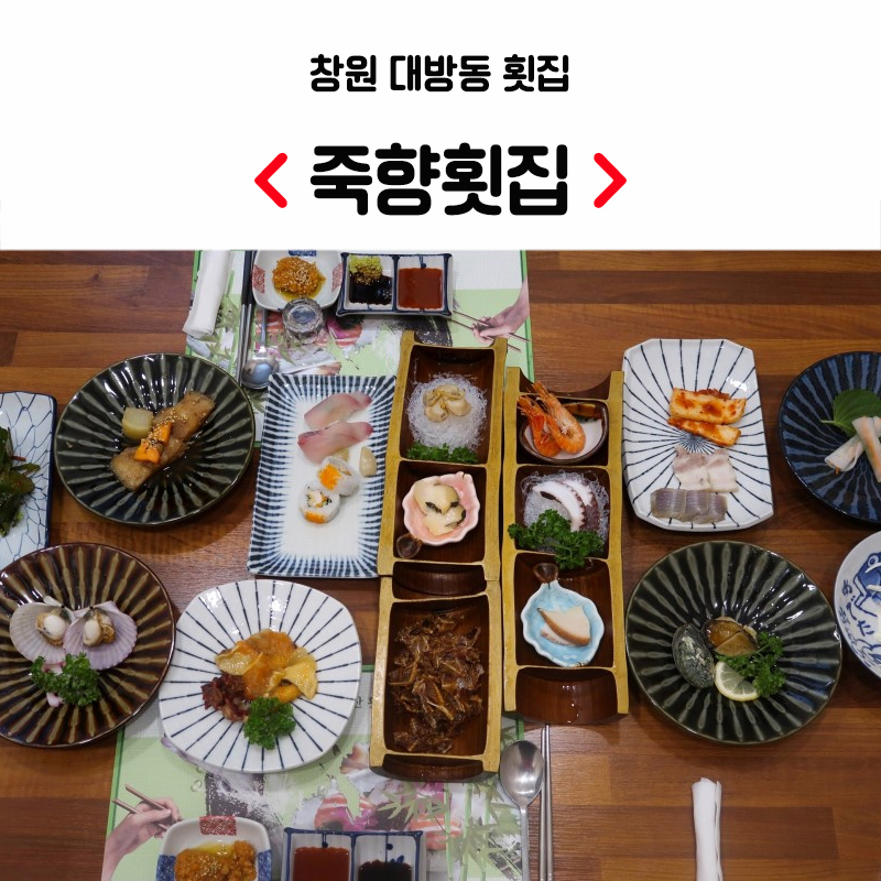 죽향횟집 이미지