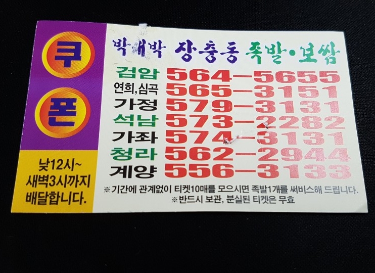 원조장충동왕족발 이미지