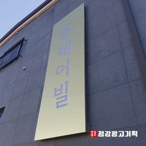 빌 광고기획 이미지