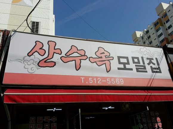 우미팥죽 이미지