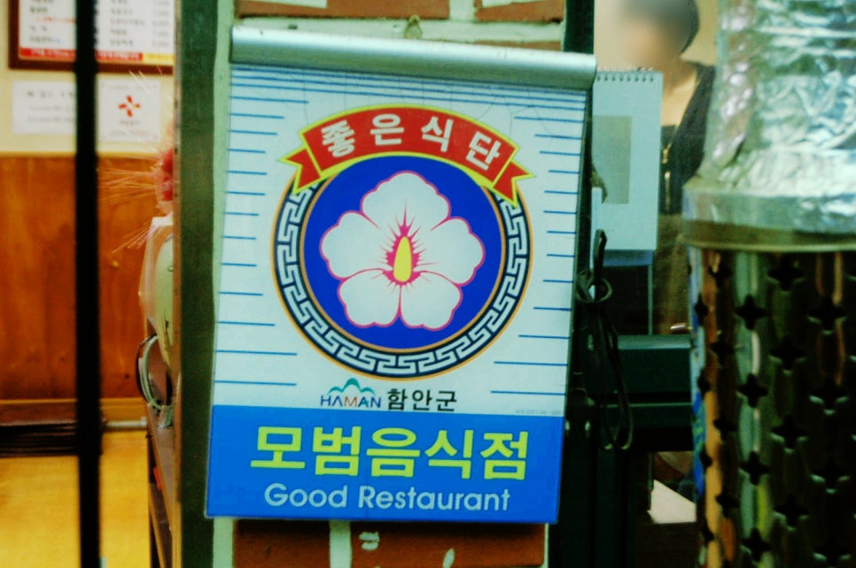 칠서사철박경순냉면 이미지