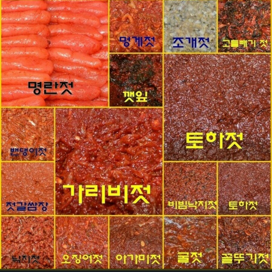 혜정젓갈할인매장 이미지