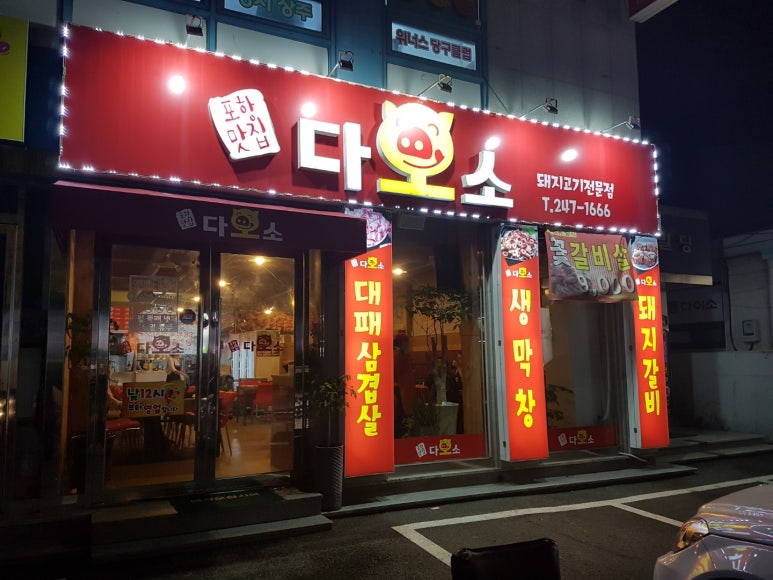 다오소 이미지