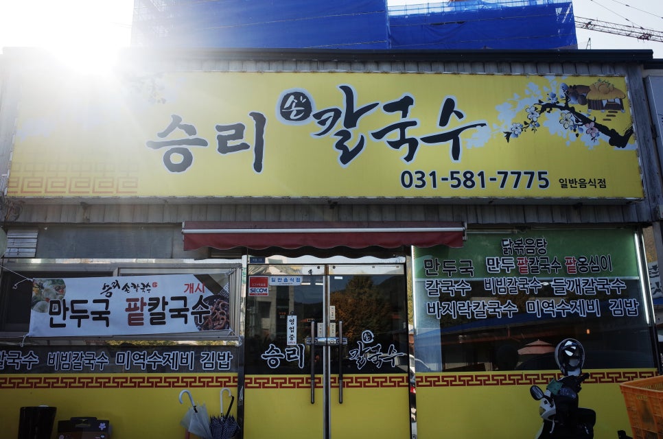 승리손칼국수 이미지