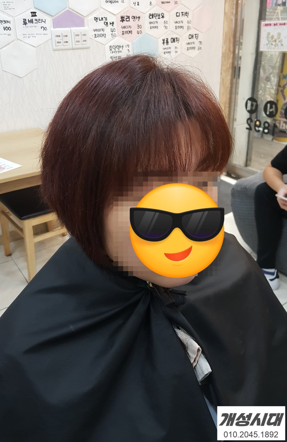 개성시대미용실 이미지