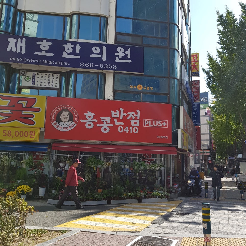 홍콩반점연산동역점 이미지