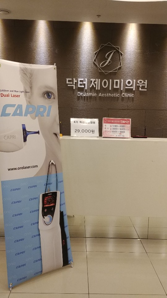 닥터제이미의원 이미지