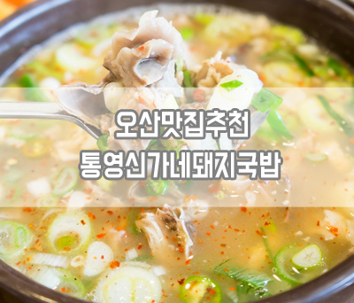 통영장사국밥 이미지