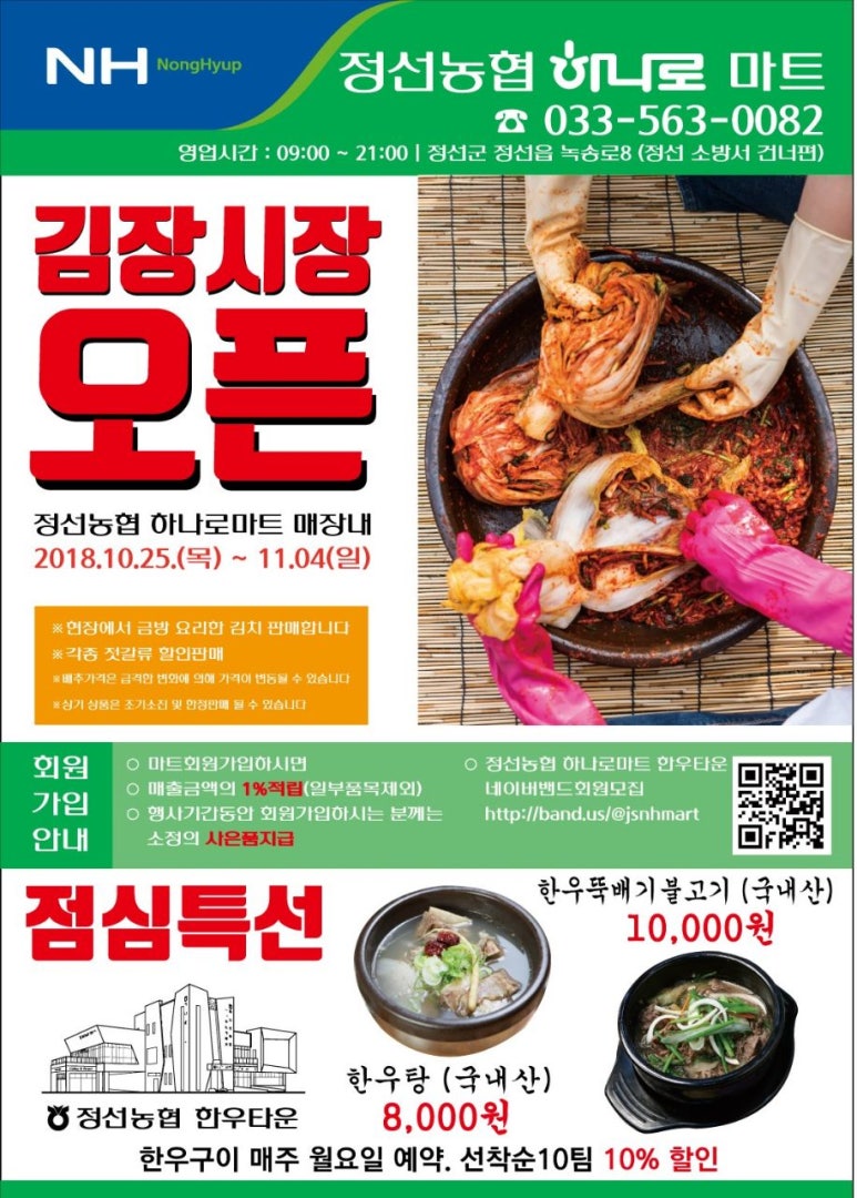 정선농협 하나로마트 이미지