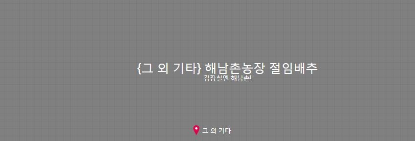 해남촌 이미지