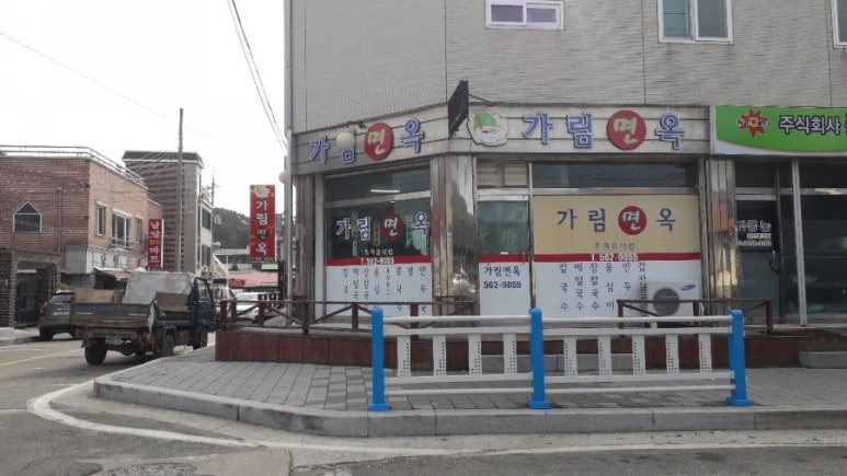 가림면옥 이미지
