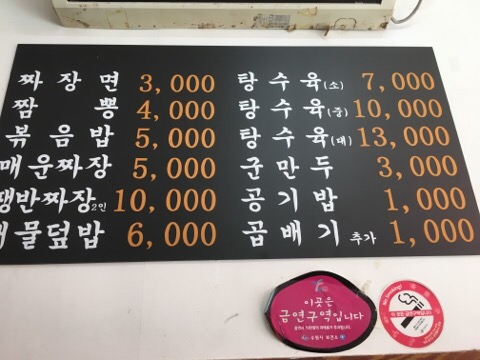 남문짜장 이미지