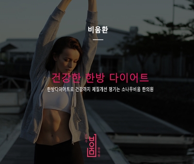 소나무한의원 이미지