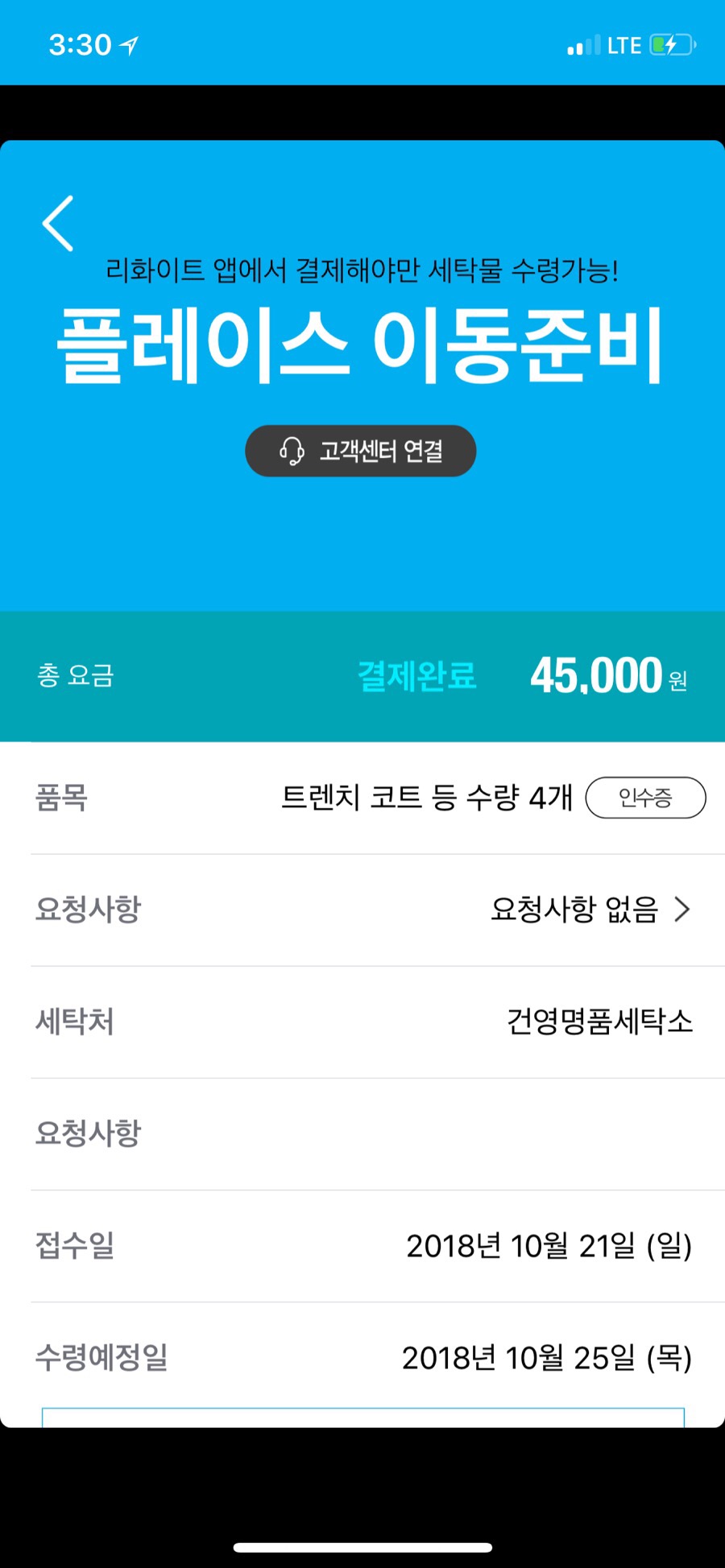 건영명품세탁소 이미지