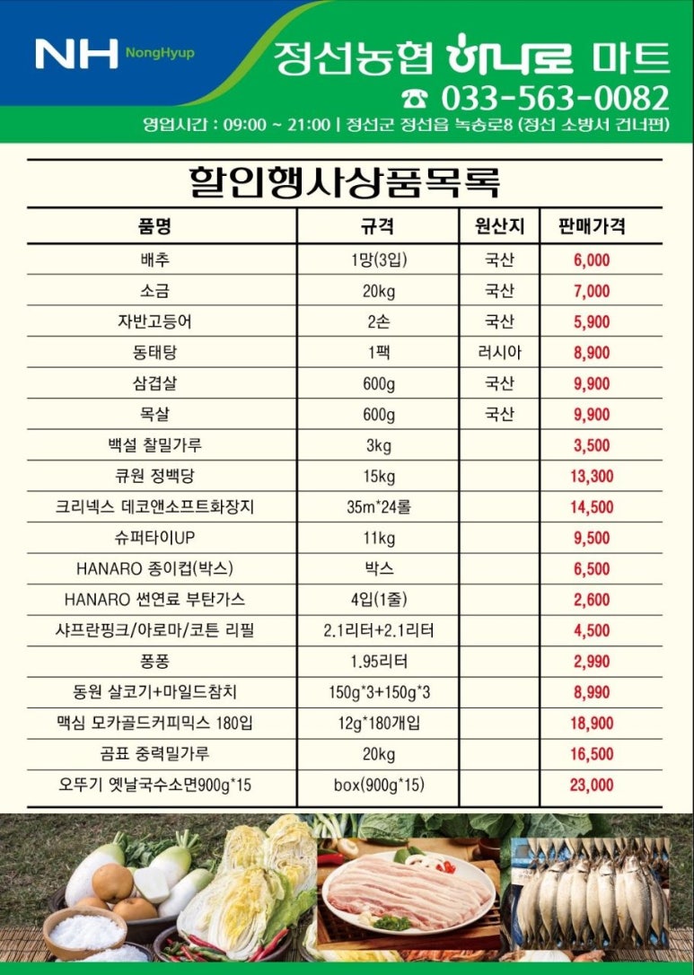 정선농협 하나로마트 이미지