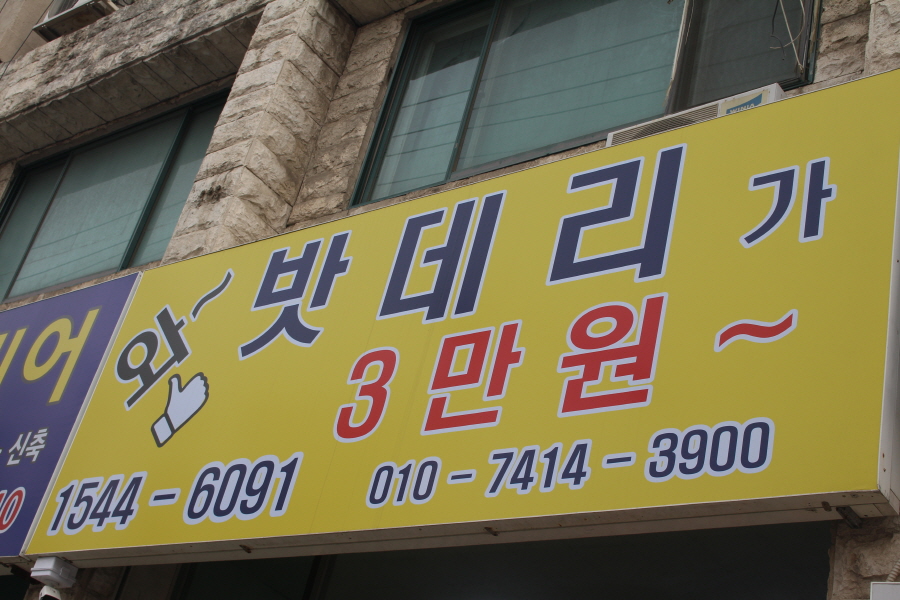 착한배터리 이미지