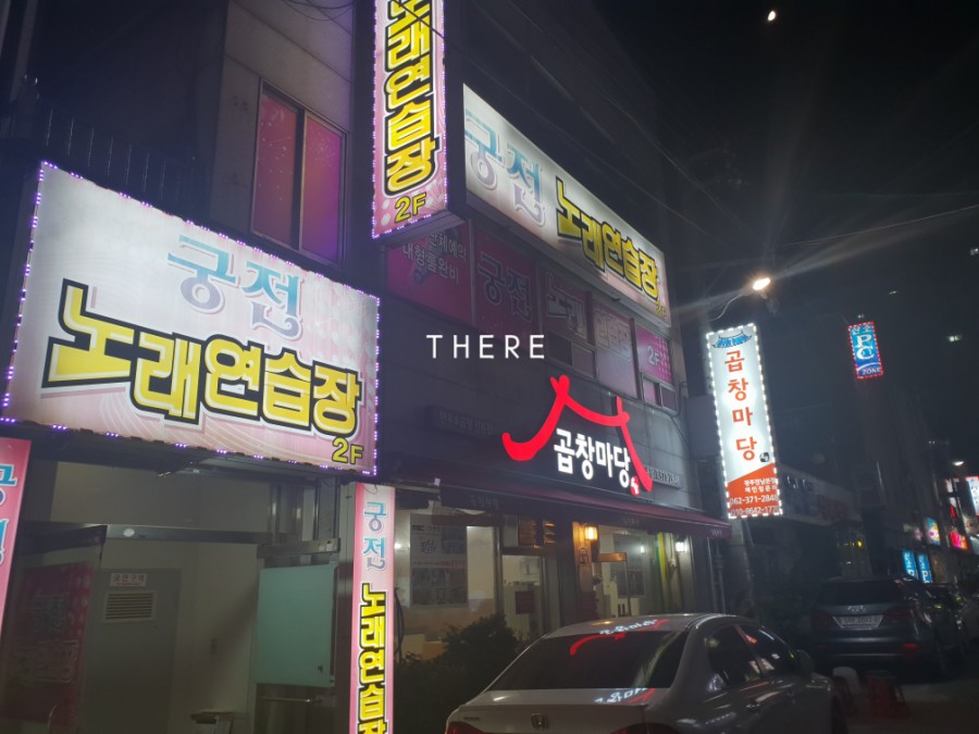 마당노래연습장 이미지