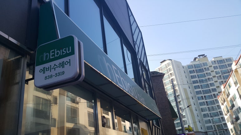 에비수헤어(증평점) 이미지