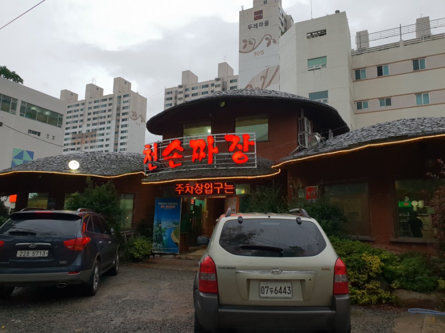 천손짜장 이미지