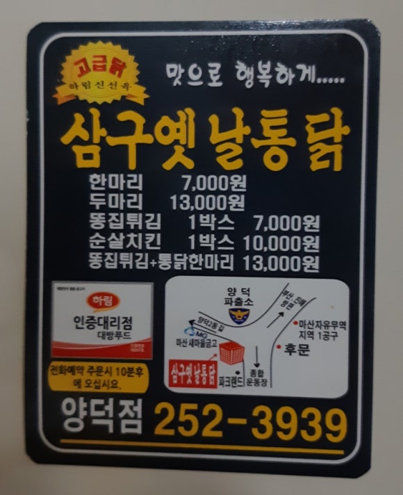 삼구통닭 이미지