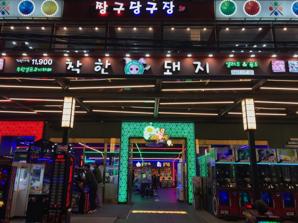 짱오락실 이미지