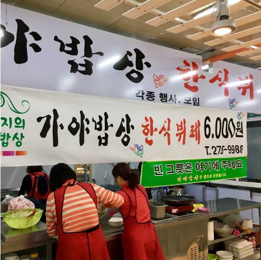 시장 밥상 이미지