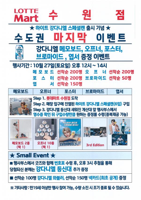 하이트마트 이미지