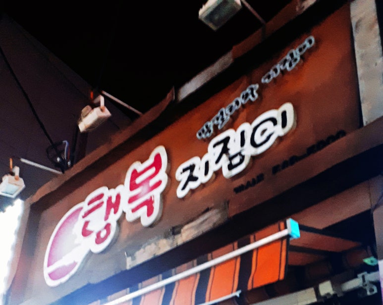행복지짐이 이미지