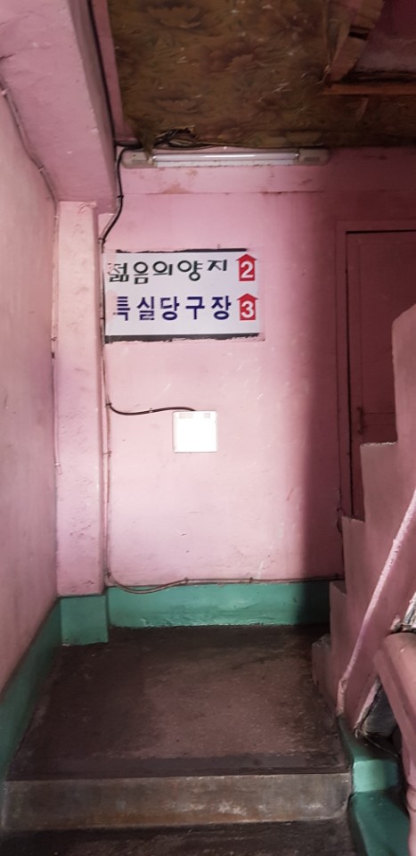 특실당구장 이미지