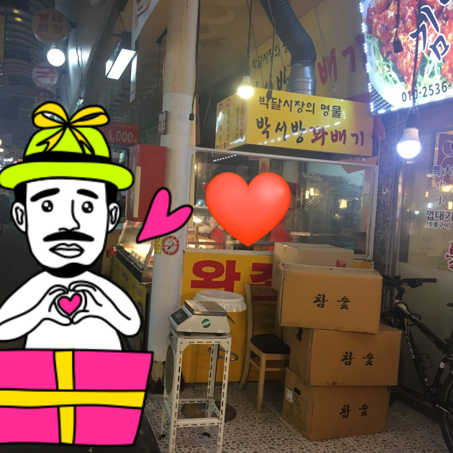 박서방꽈배기 이미지