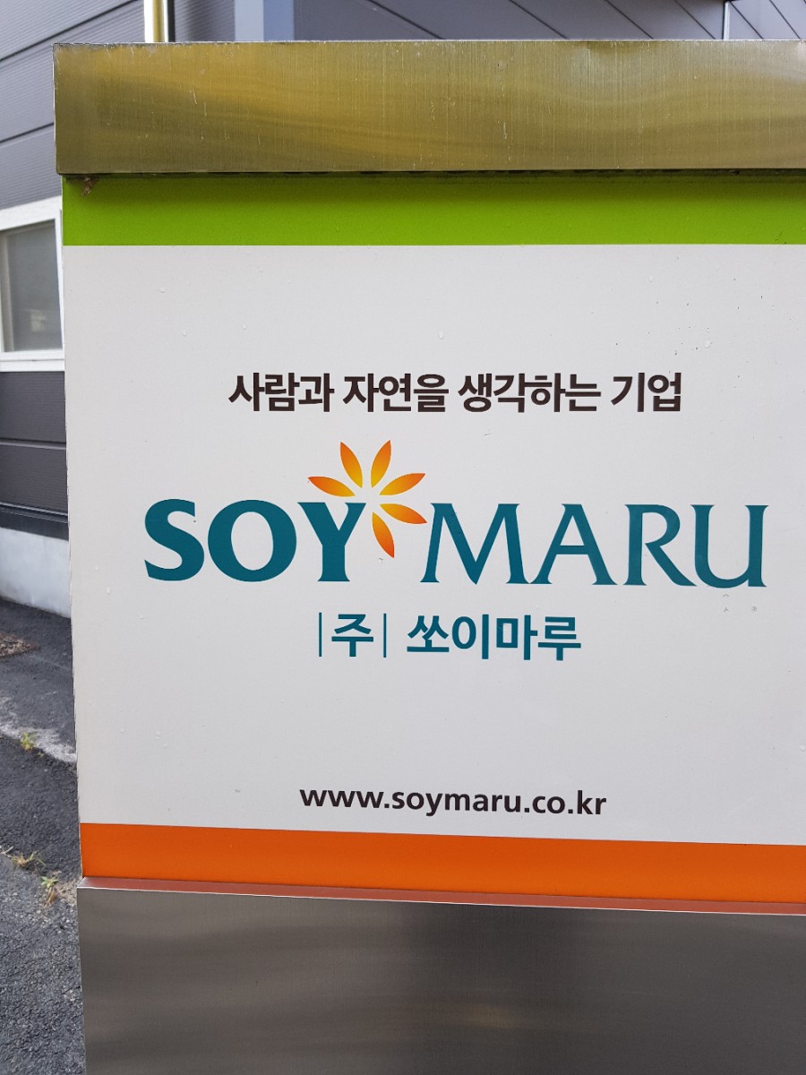 쏘이마루 이미지
